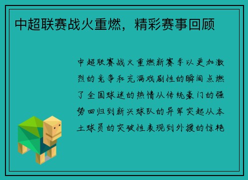 中超联赛战火重燃，精彩赛事回顾