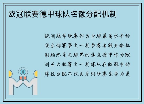 欧冠联赛德甲球队名额分配机制