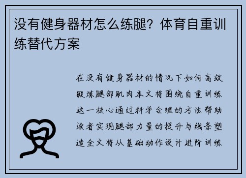 没有健身器材怎么练腿？体育自重训练替代方案