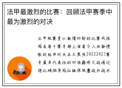 法甲最激烈的比赛：回顾法甲赛季中最为激烈的对决