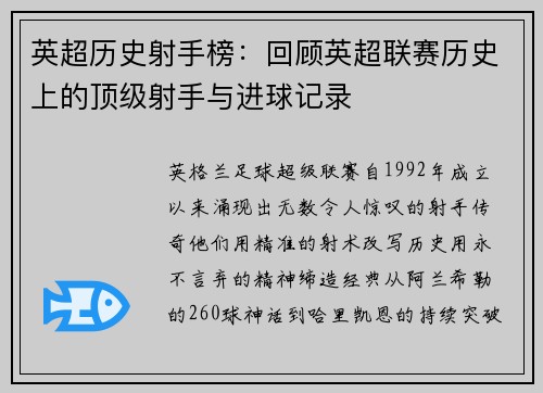 英超历史射手榜：回顾英超联赛历史上的顶级射手与进球记录