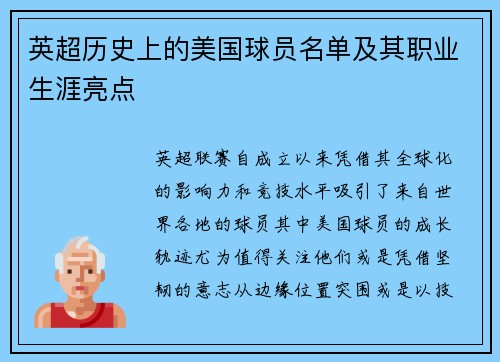 英超历史上的美国球员名单及其职业生涯亮点