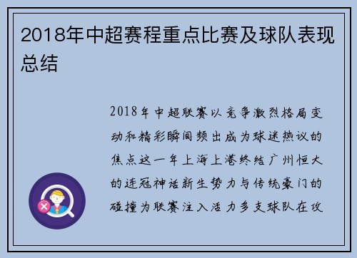 2018年中超赛程重点比赛及球队表现总结